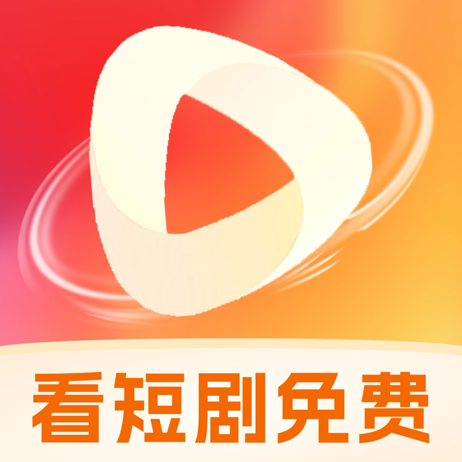 免费短剧短视频