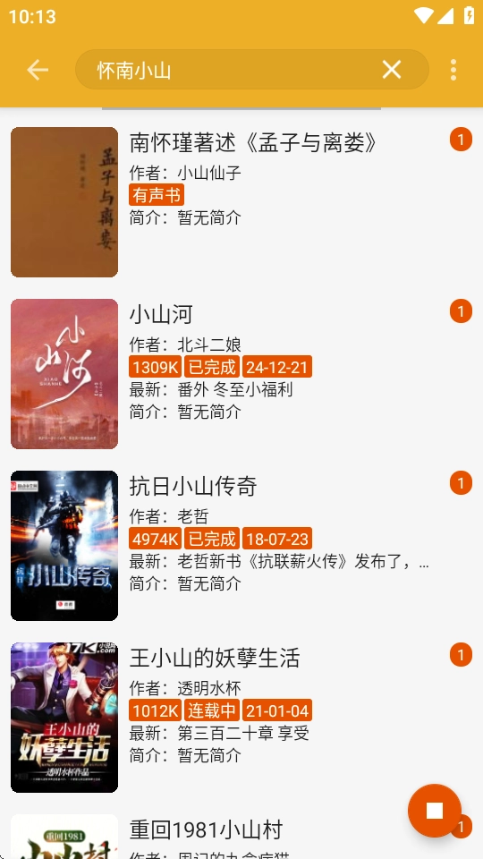 桔子阅读器免广告版截图2