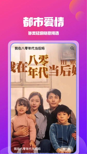 免费短剧看全部截图3