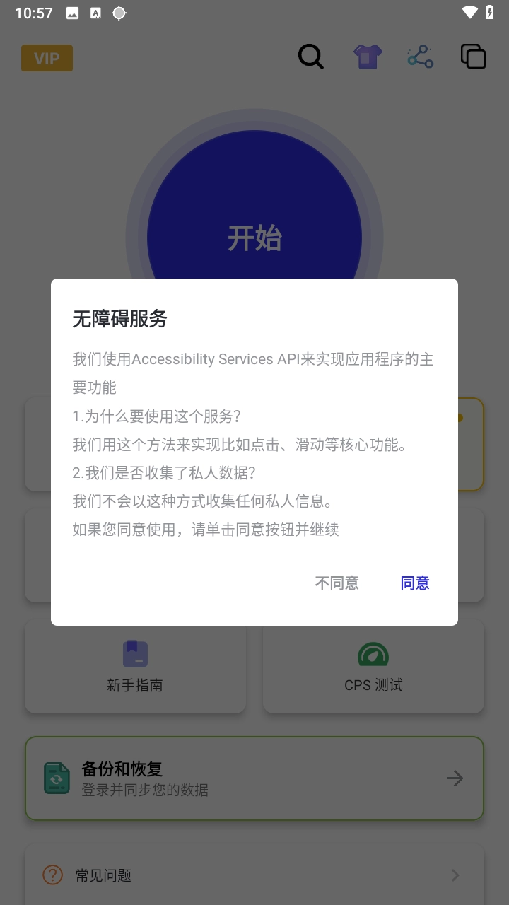 秋华连点截图3