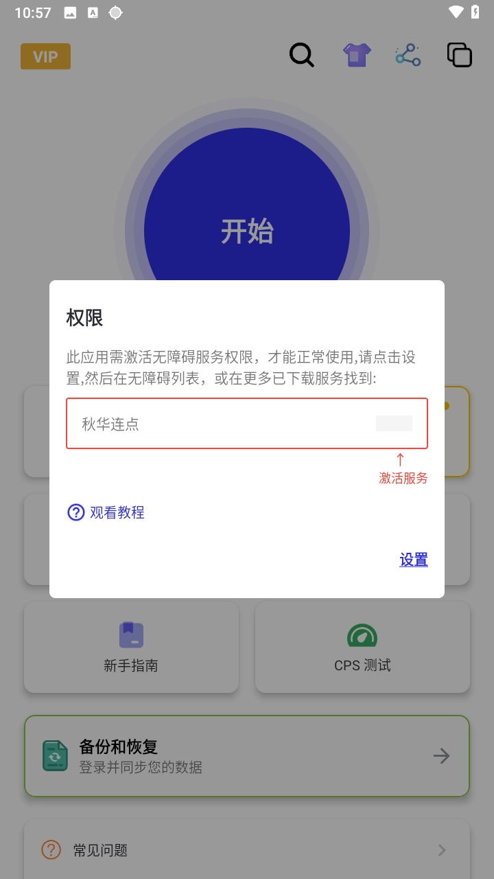 秋华连点截图2