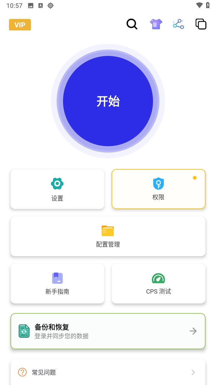 秋华连点截图1