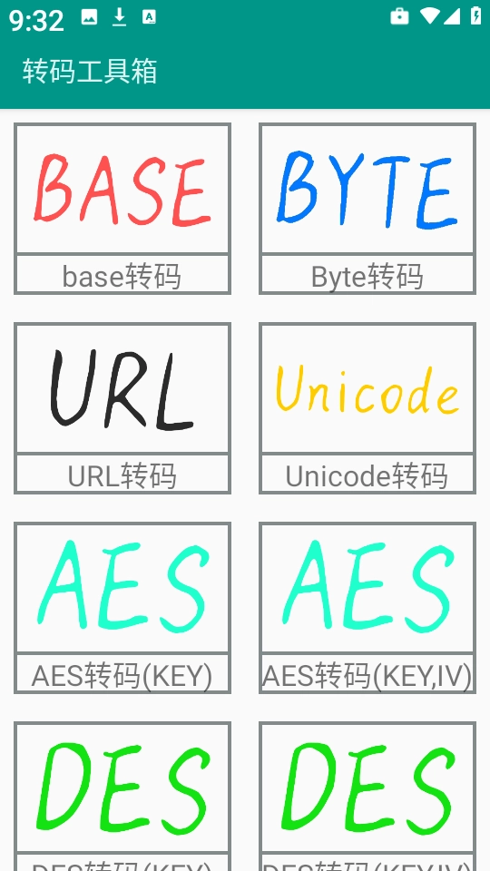 转码工具箱截图2