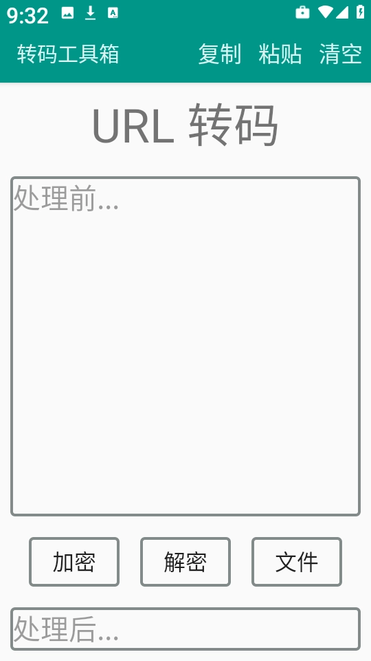 转码工具箱截图1