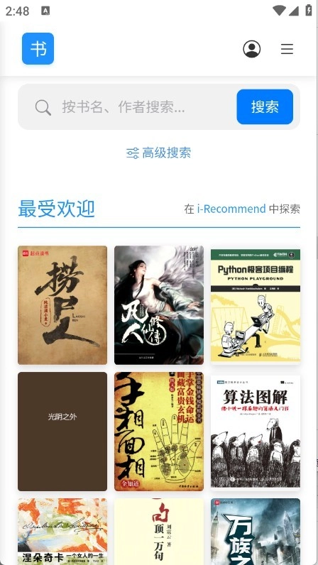 遇见云书手机版