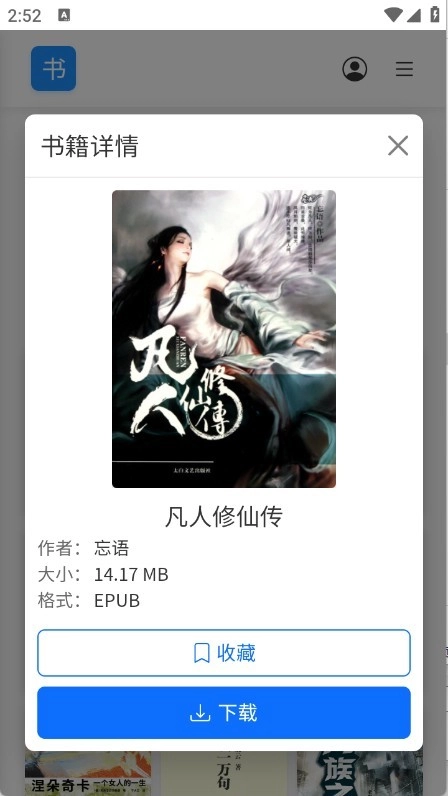 遇见云书手机版