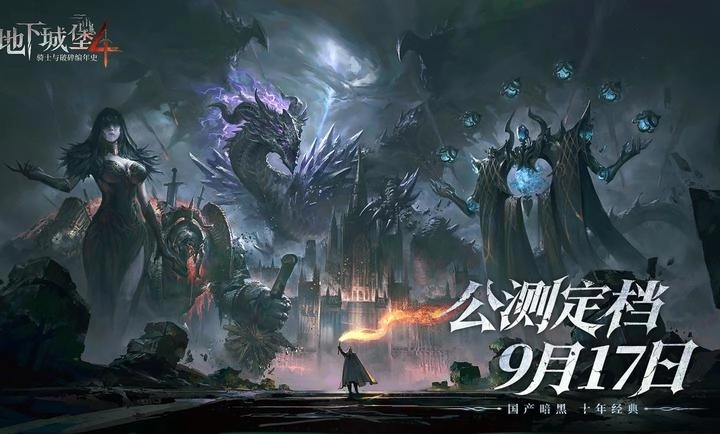 地下城堡4正式版图1