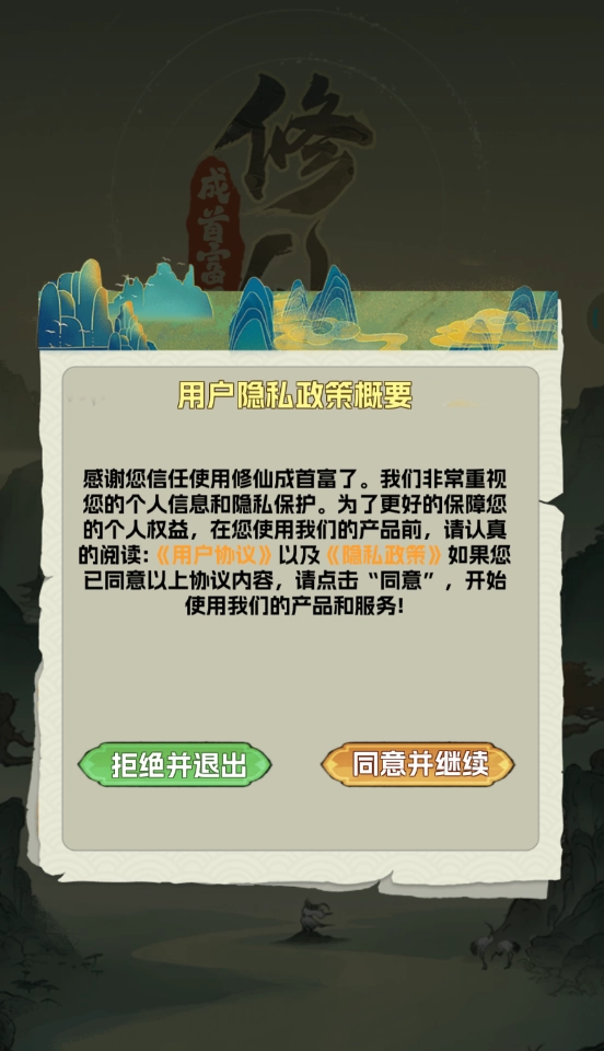 修仙成首富了正版图1