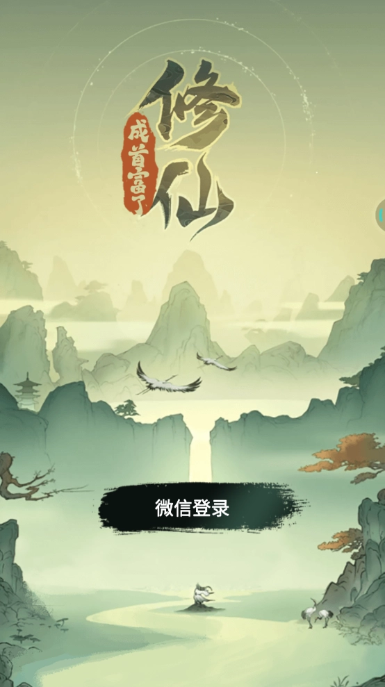 修仙成首富了正版图3