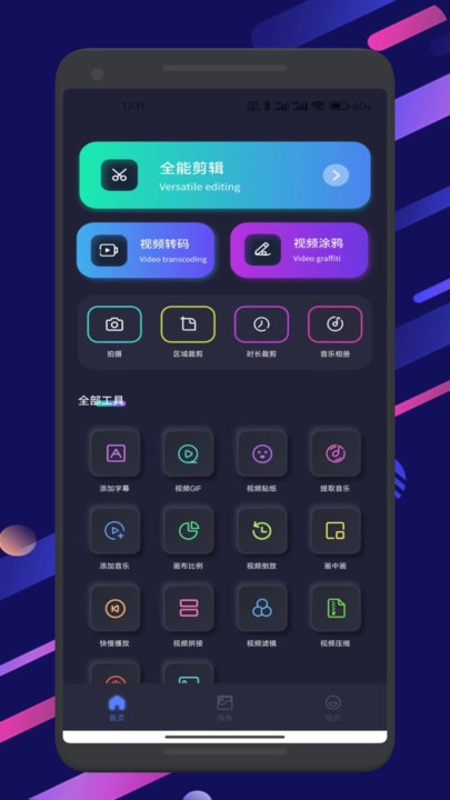 玄月视频助手图1