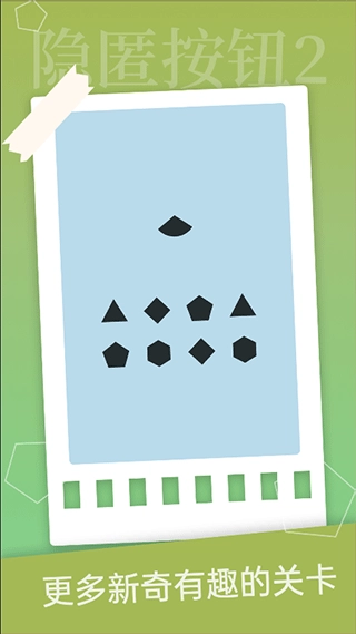 隐匿按钮2最新版