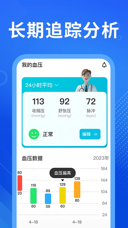 血压血糖免费测截图1