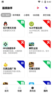 mt画质助手安卓版图3