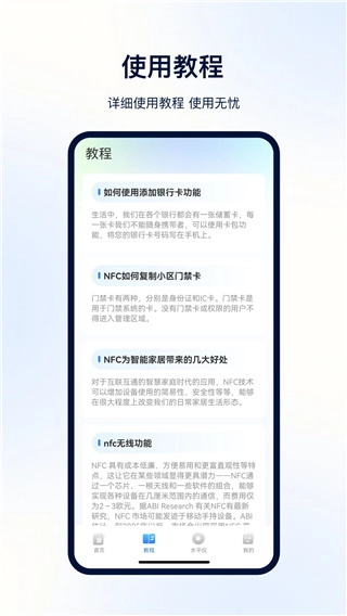 NFC便捷门禁卡截图2