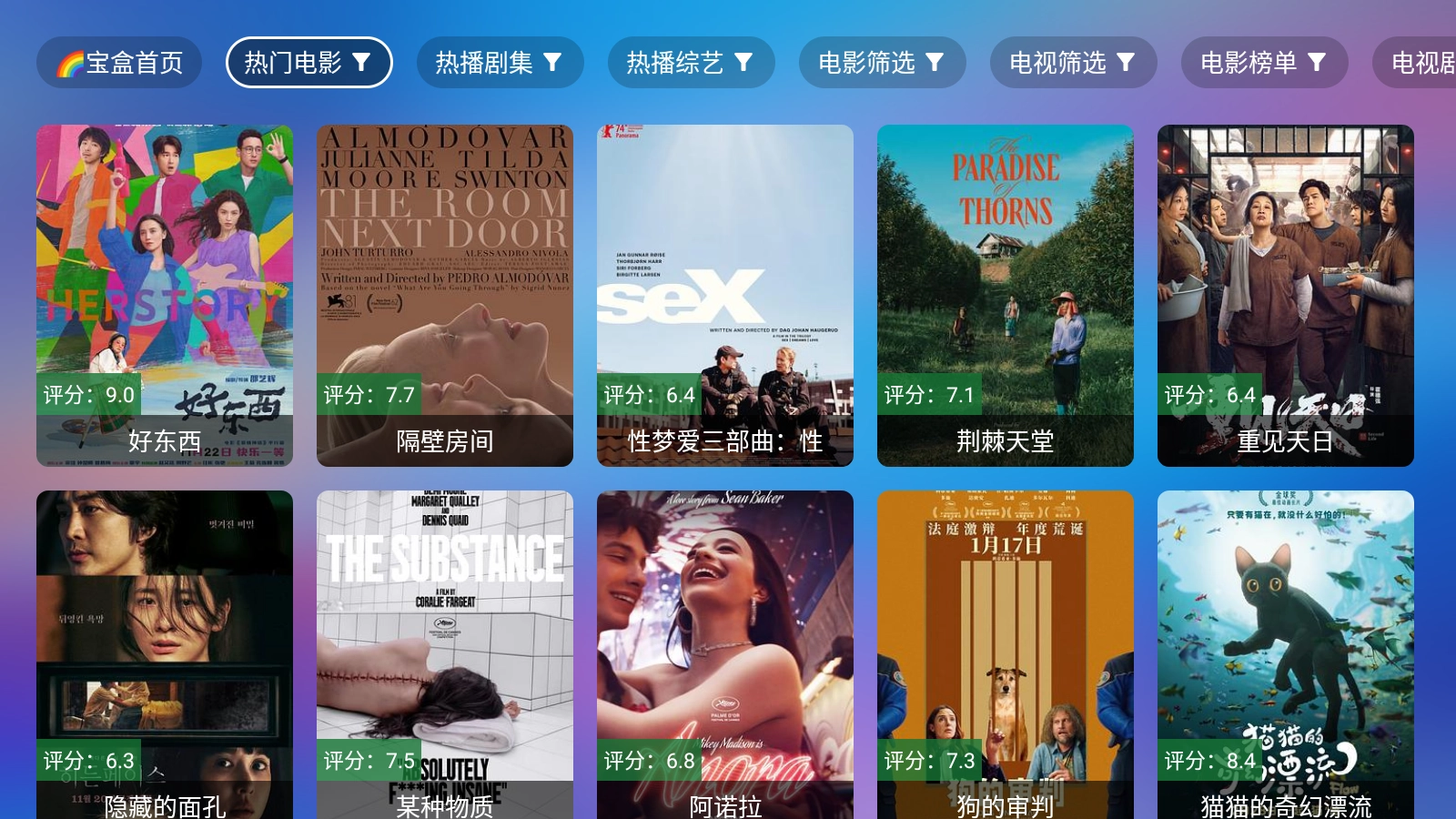 宝盒live电视盒子