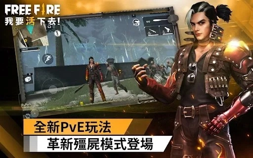 FreeFire(1)