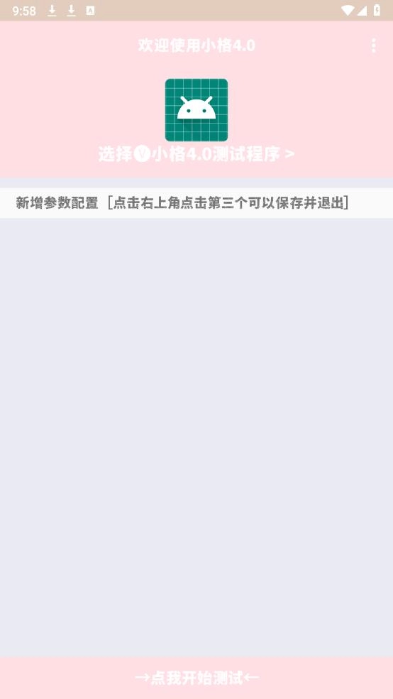 小格弱网1版图1