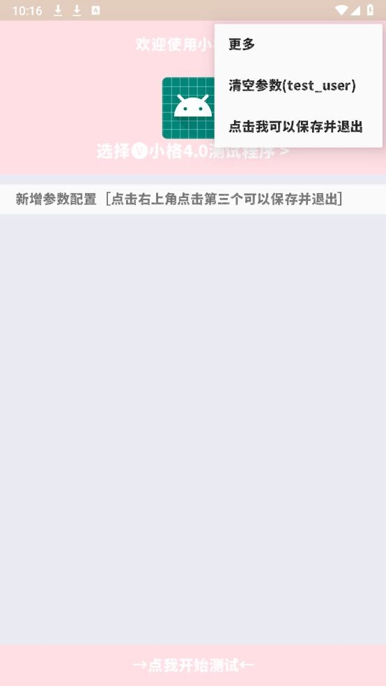 小格弱网1版图2