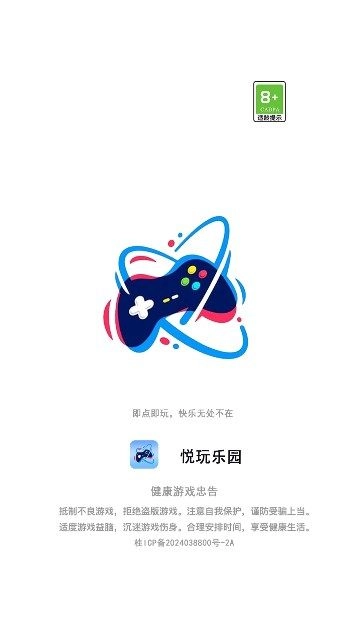 悦玩乐园图2
