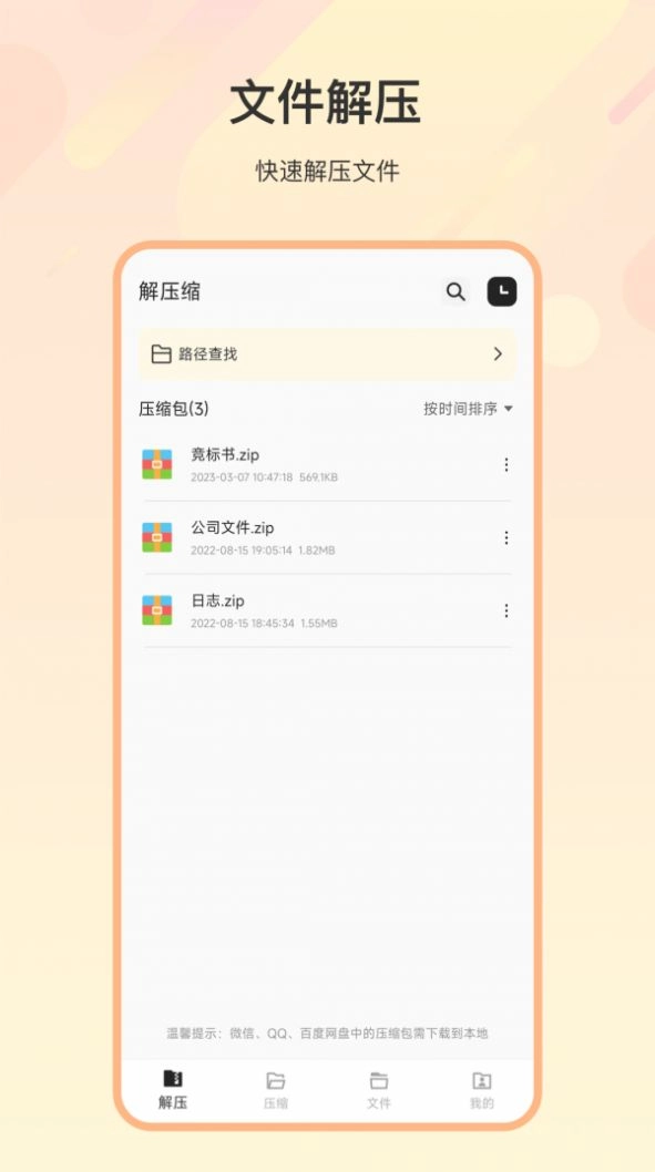 7z解压软件免费版