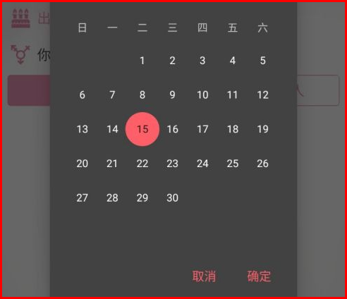 哔咔漫画注册生日填写界面