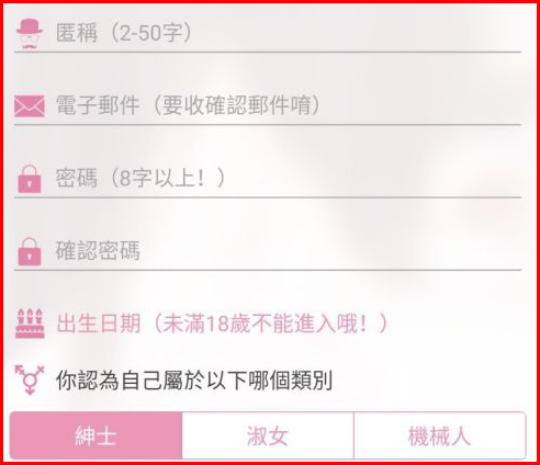 哔咔漫画男生注册界面
