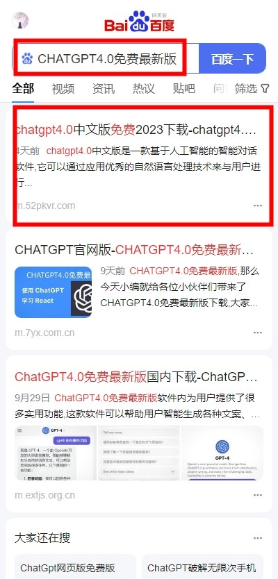 chatgpt语音对话手机版