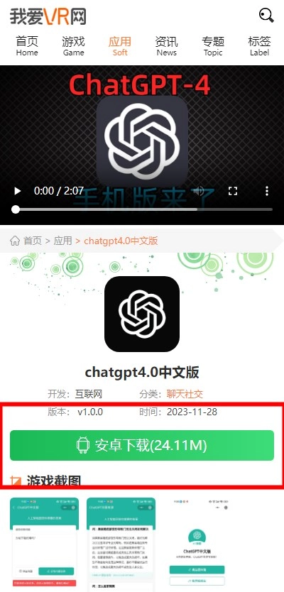 chatgpt语音对话手机版