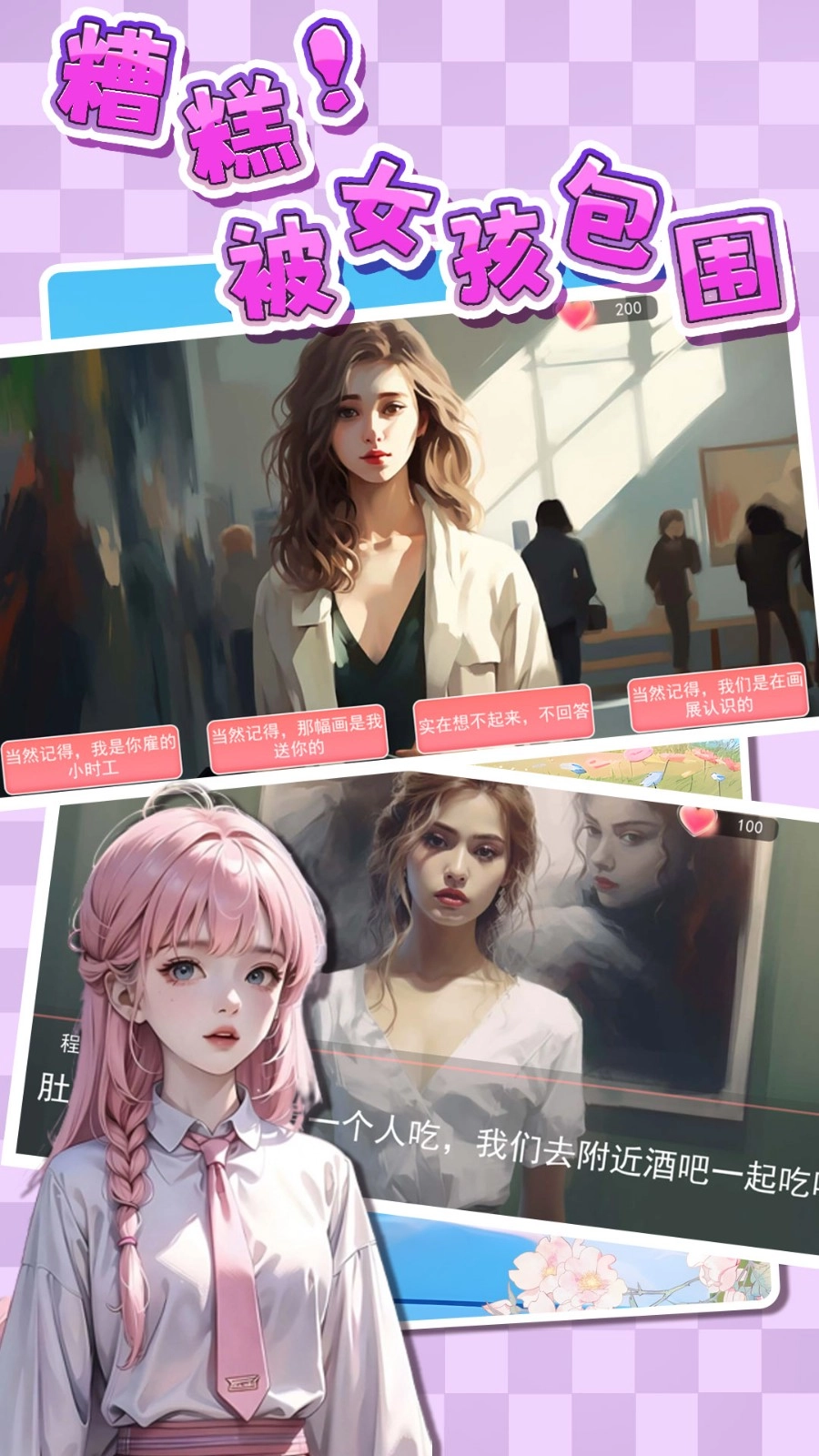 糟糕被女孩包围了(4)