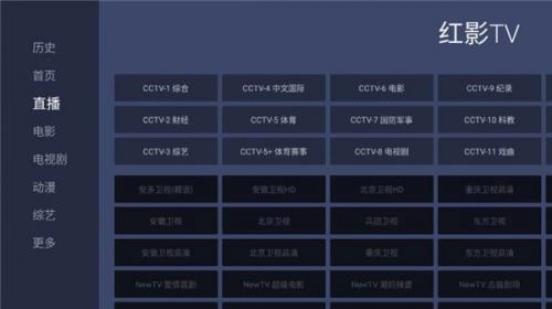 红影TV电视版截图3