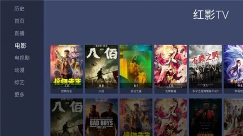 红影TV电视版截图1