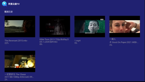阿里云盘tv版图1