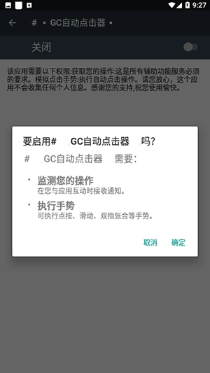 GC自动点击器手机版图1