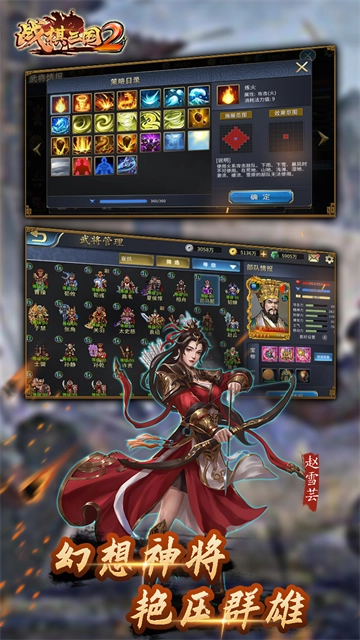 战棋三国2最新版图4