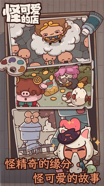 怪可爱的店 