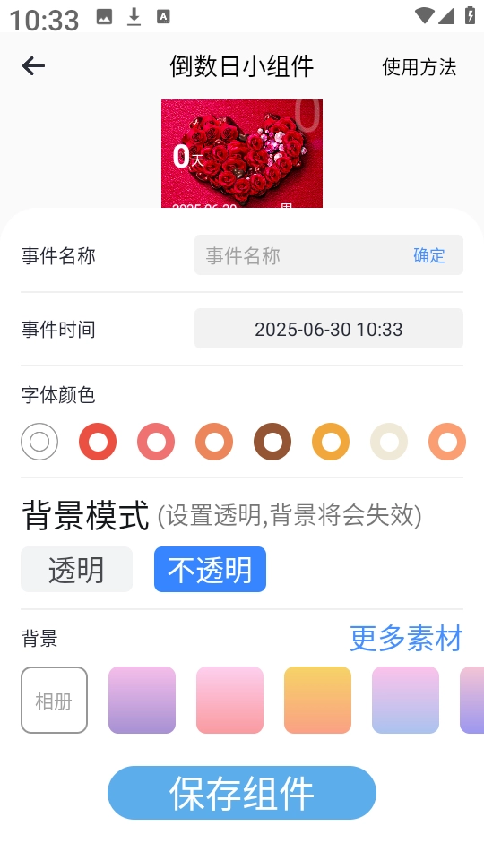 超级待办小组件(3)