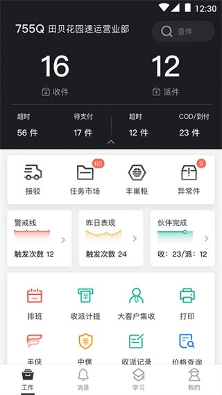顺丰小哥大陆版图1