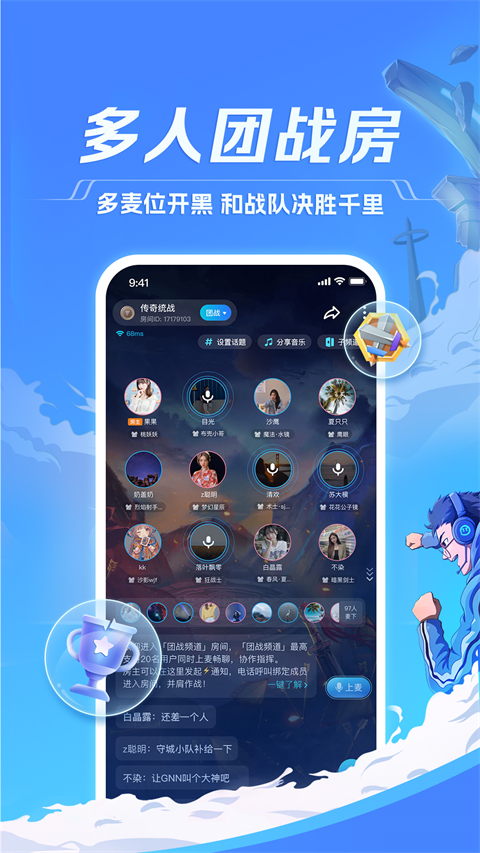 tt语音最新版最新版截图3