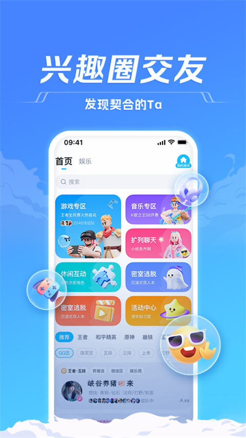 tt语音最新版最新版截图2