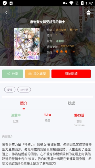 热辣漫画图3