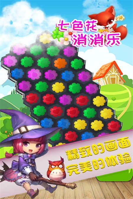 七色花消消乐 图2