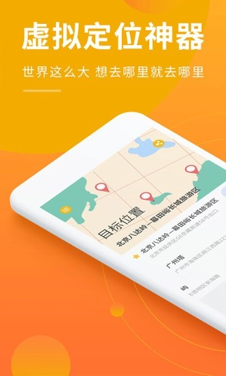 虚拟定位工具图2