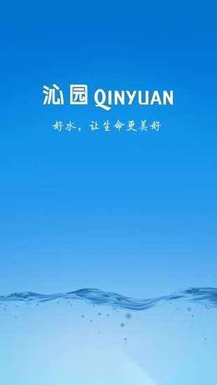 沁园好水截图3