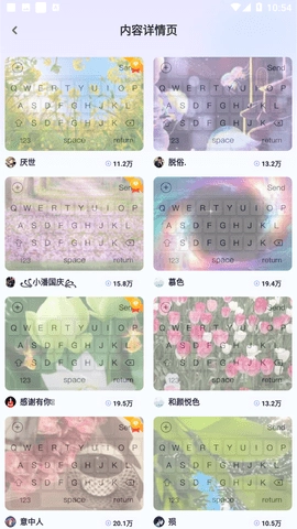 神奇键盘皮肤截图1