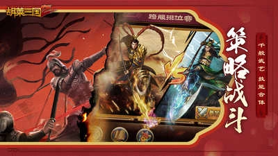 胡莱三国2华为版2