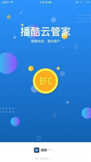 酷云管家4