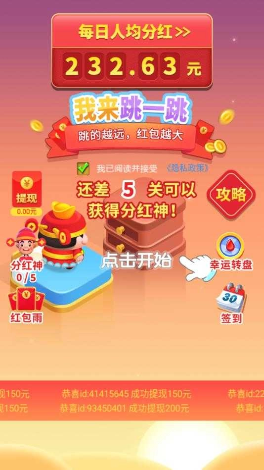 我来跳一跳财神红包版2