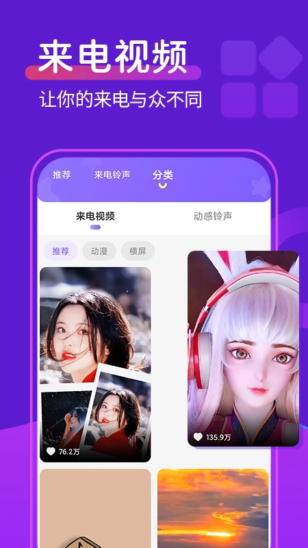 动态桌面铃声图3