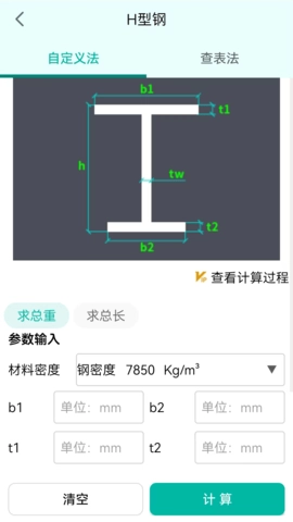 建工计算器图3