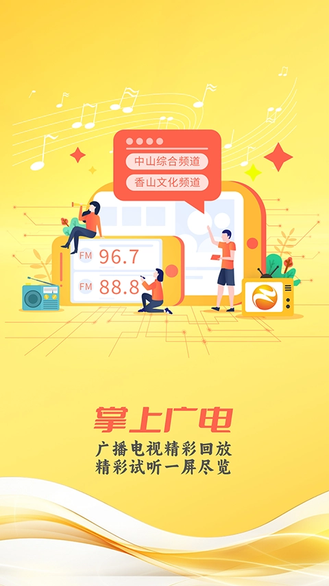 中山手机台截图4